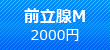前立腺マッサージ