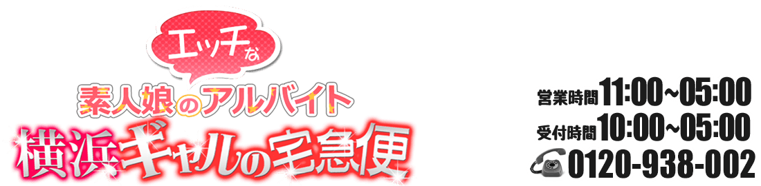 横浜デリヘルギャルの宅急便 ロゴ