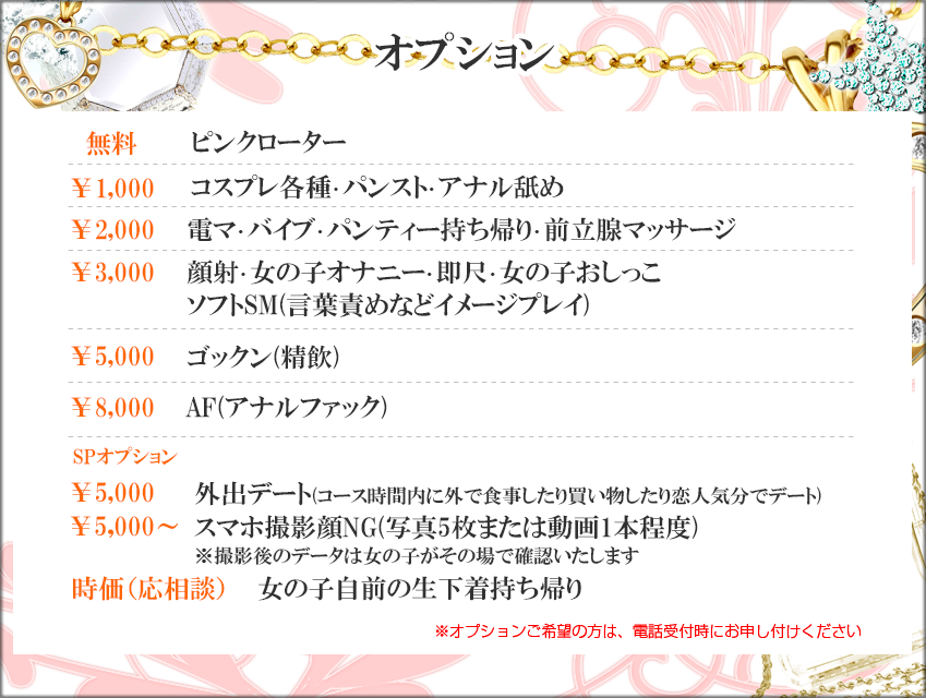 横浜デリへル オプションプレイ