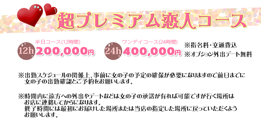 横浜デリへル 超プレミアム恋人コース