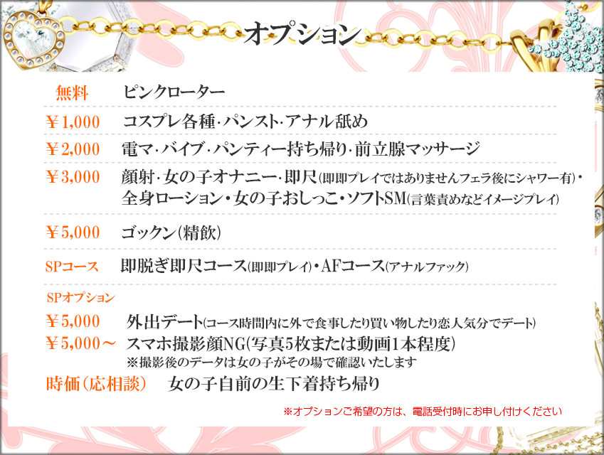 横浜デリへル オプションプレイ